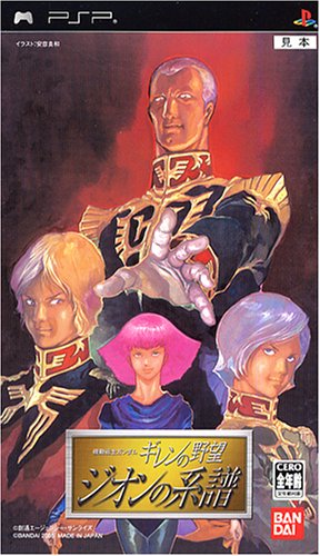 Amazon Com Mobile Suit Gundam Giren No Yabou Zeon No Keifu Japan Import Videojuegos