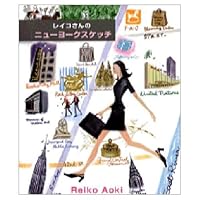 New York sketch of Reiko ISBN: 4072360627 (2002) [Japanese Import] 4072360627 Book Cover