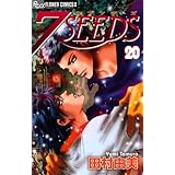 7SEEDS（２０） (フラワーコミックスα)