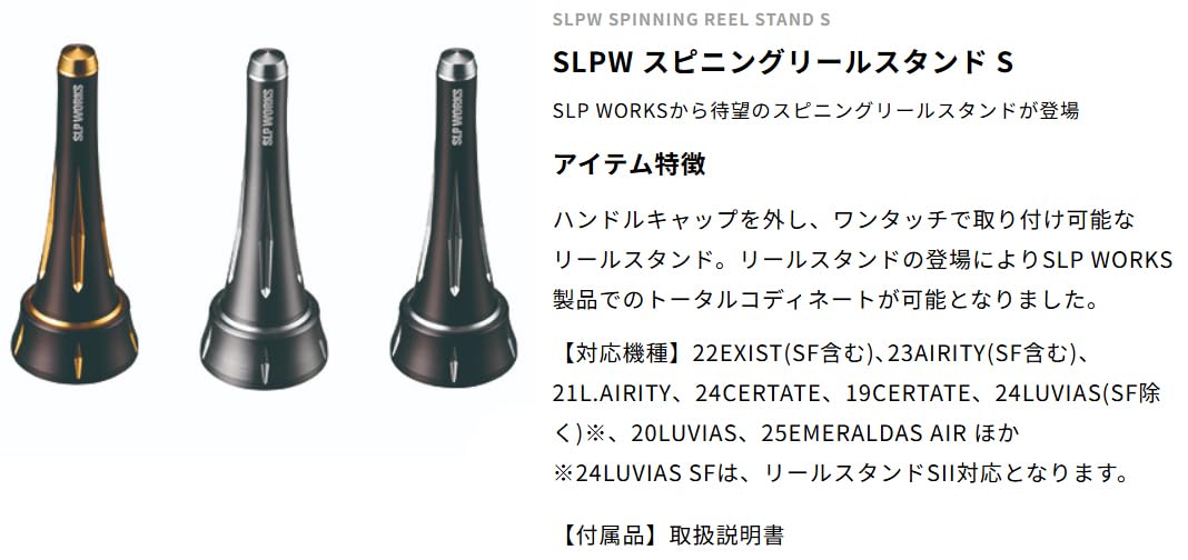 Amazon | SLPWORKS SLPW スピニングリールスタンド S ガンメタ