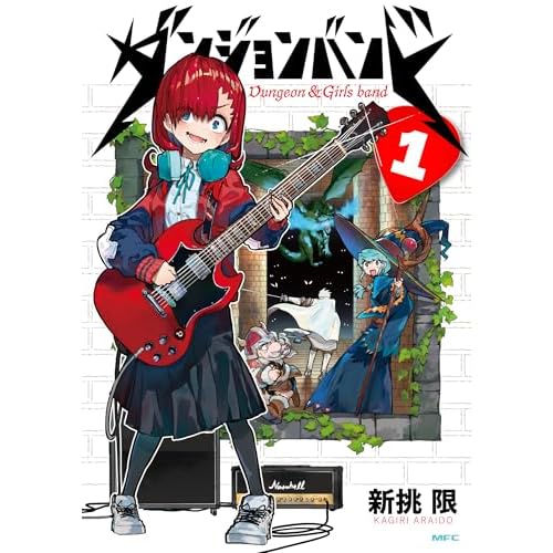 ダンジョンバンド