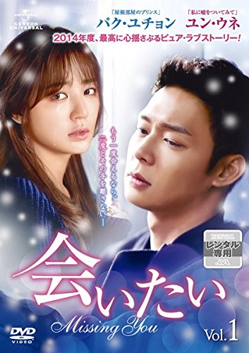 全巻セット【中古】DVD▼会いたい(17枚セット)TV版 全13巻 + メイキング 全4巻 レンタル落ち Amazon.co.jp: 会いたい 全17枚 TV版 全13巻 + メイキング 全4巻