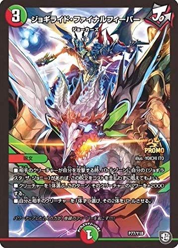 デュエルマスターズ プロモ Amazon.co.jp: デュエルマスターズ プロモ P77/Y18 ジョギライド