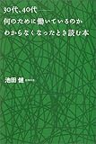 200円「30代40代—何のために働いているのかわからなくなったとき読む本」
