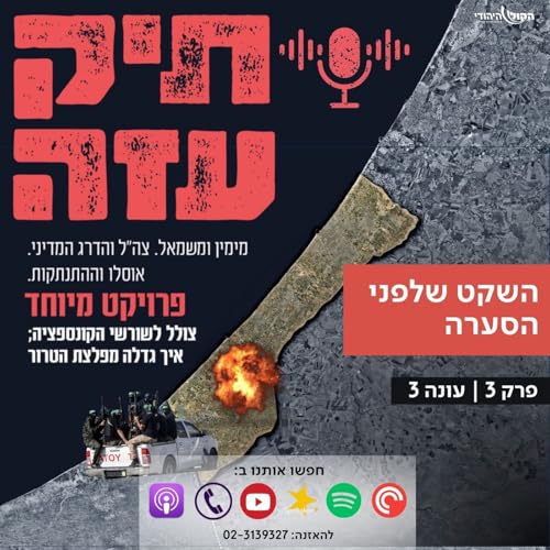 השקט שלפני הסערה - עונה 3 - פרק 3
