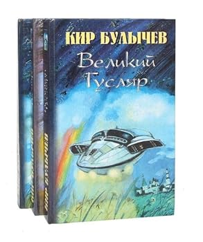 Великий Гусляр - Book #2 of the Великий Гусляр