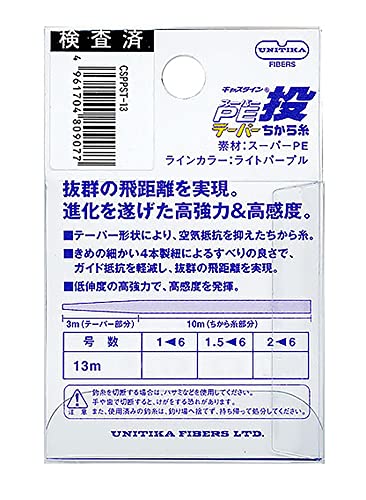 Yunitika (Unitika) Línea Kyasurainsu-pa PE Throw Tapers 13 m Light Purple 0.8 ~ 6 miniatura 3