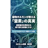 植物ホルモンが教える「肥料」の真実: 土の中で交わされる「手紙」と「ブレーキ」の物語 (夏目隕石ラボ)