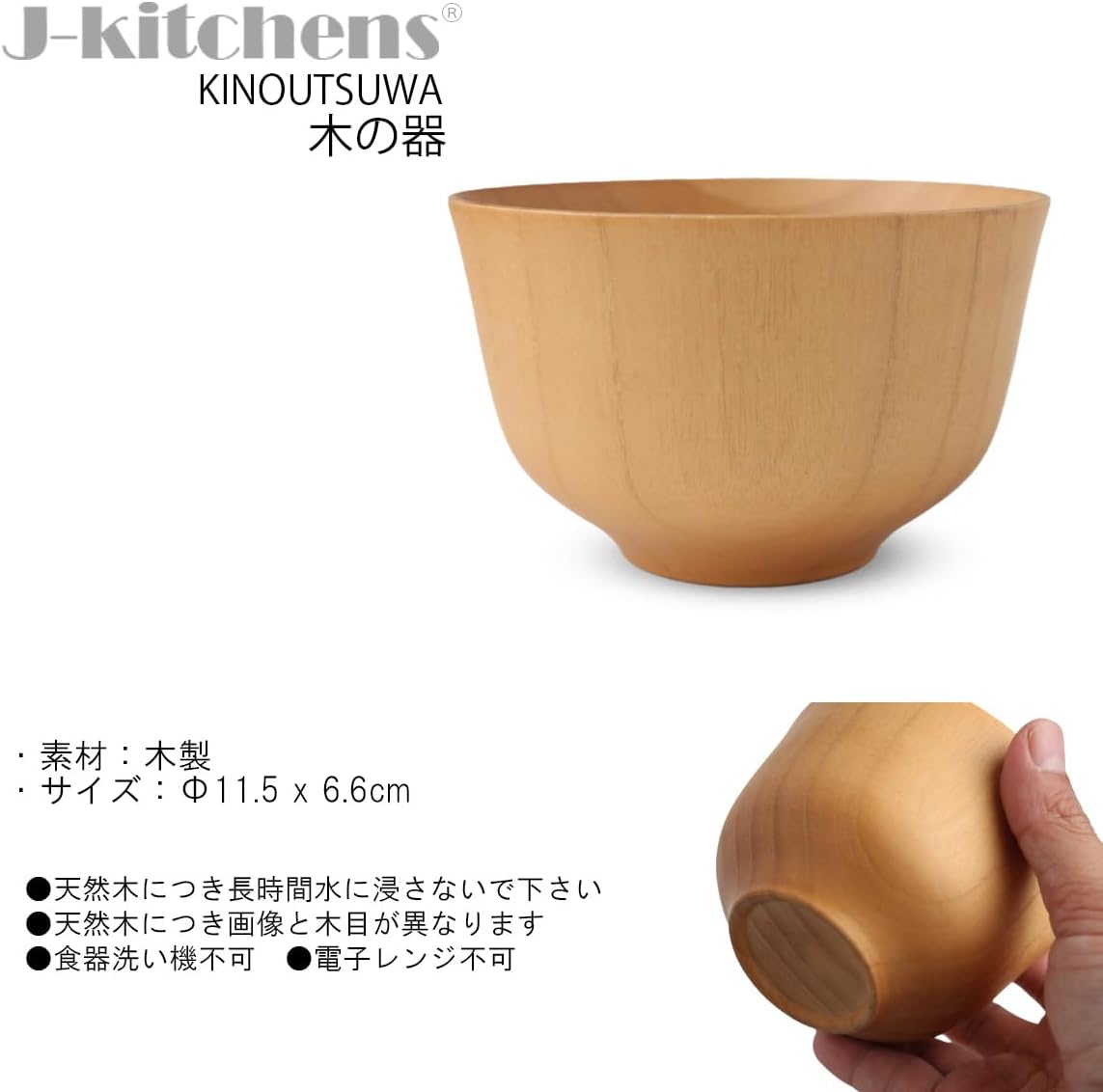 J-kitchens Miso Soup Bowl, Wooden, Modern, Hagito, Natural, 4.5 x 2.6 inches (11.5 x 6.6 cm)