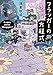 フラッガーの方程式【電子特典付き】 (角川文庫)