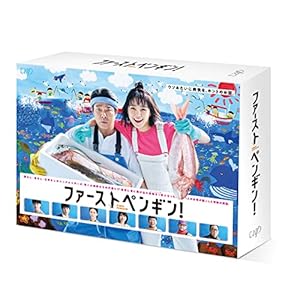 ファーストペンギン！ Blu-ray BOX" 