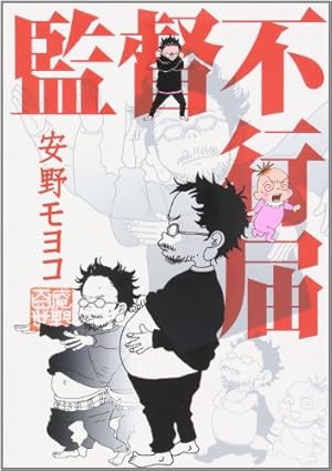 Amazon.co.jp: 働きマン(1) (モーニングKC) : 安野 モヨコ: 本