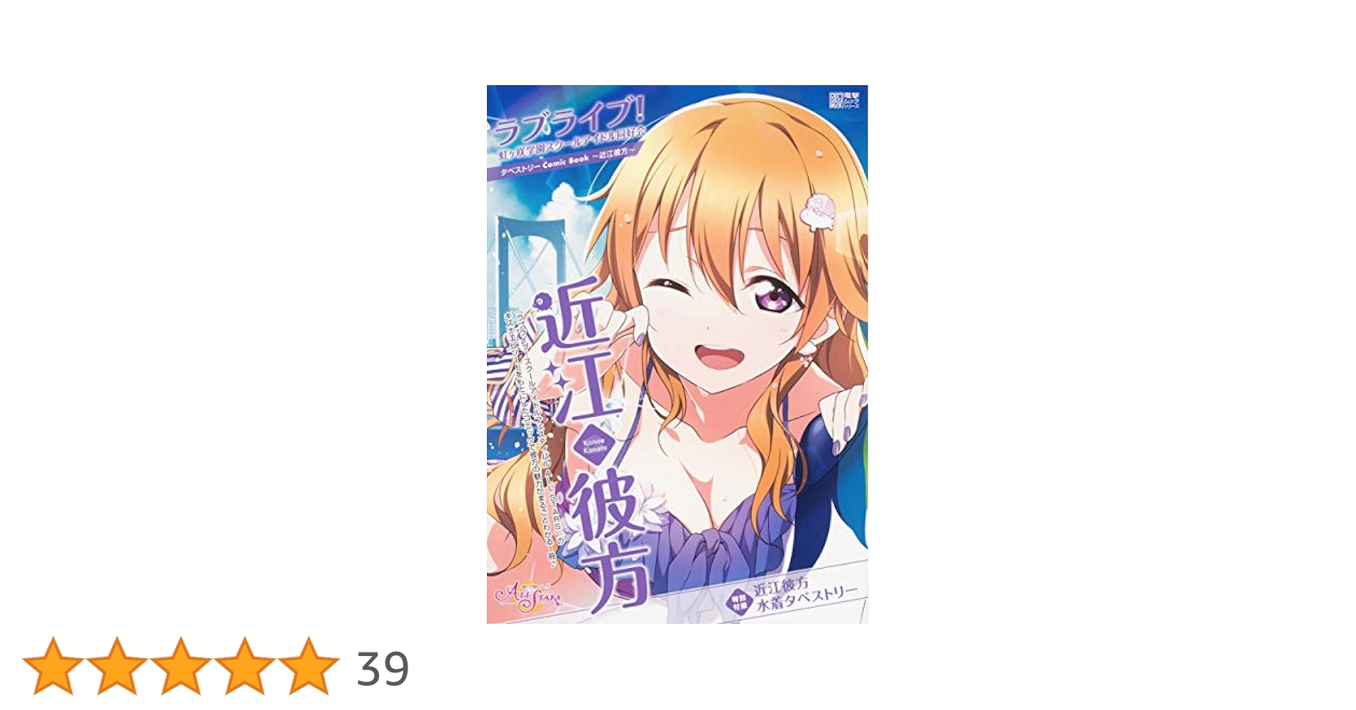 ラブライブ関連書籍 ラブライブ！シリーズ 2C＝がろあArtworks」2C＝がろあ [画集