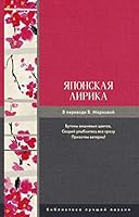 Iaponskaia lirika 5171137080 Book Cover