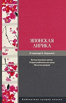 Hardcover Iaponskaia lirika Book