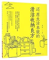 The Good Cleaning and Storage Ways to Retore the Original Appearance of Life (Chinese Edition) 7113222234 Book Cover