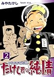 たけし君の純情-アポロが月に行った頃-(2)|The Innocence of Takeshi - Back When Apollo Went to the Moon Vol 2: JP Manga / Comics: