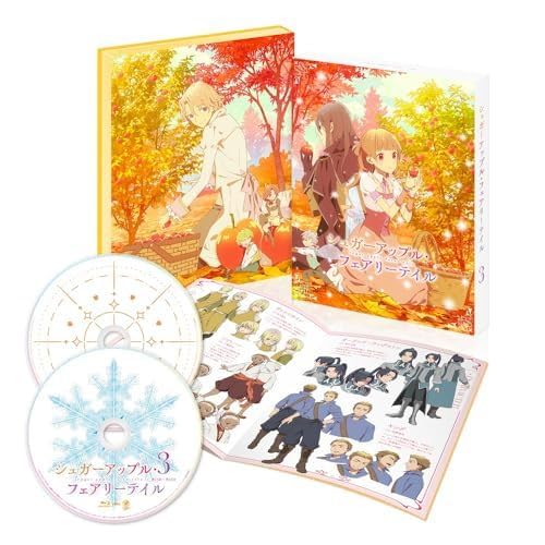 シュガーアップル・フェアリーテイル　第３巻（Ｂｌｕ－ｒａｙ　Ｄｉｓｃ） Amazon.co.jp: シュガーアップルフェアリーテイル 第3巻 [Blu