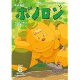 森の戦士ボノロン ポラメル復刻版 2016年6月号 テジンじいさんとゾウ (ポラメルブックス)
