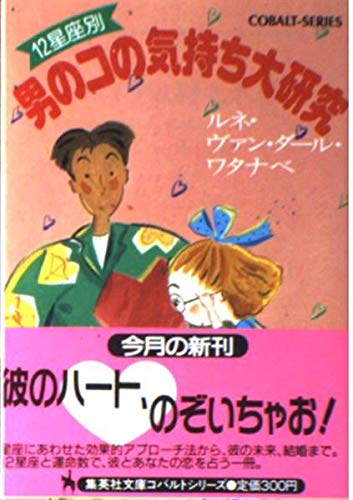 Amazon.co.jp: ルネ ヴァン ダール ワタナベ: 本、バイオグラフィー