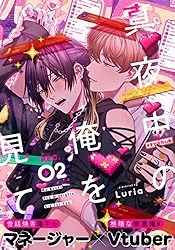 真夜中の俺を見て コミック+ドラマCDセット