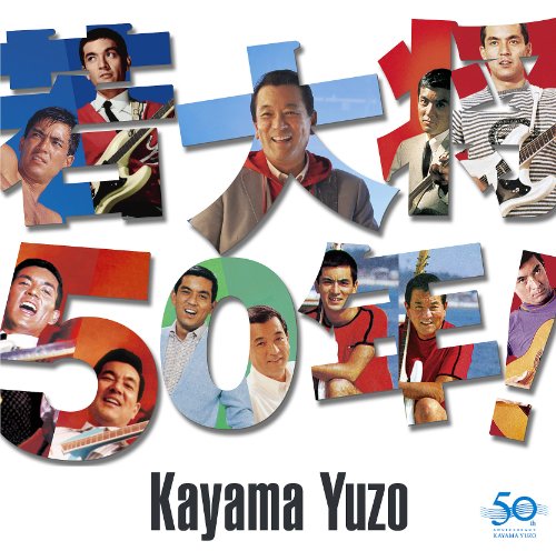 夜霧よ今夜も有難う 加山雄三 カラオケ 歌詞検索 Joysound Com