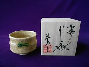 Amazon.co.jp: 酒盃！ 中島満久 黄瀬戸ぐい呑 木箱 酒器