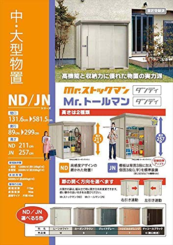Amazon.co.jp: 【受注生産品】タクボ物置 ND／ストックマン 背面棚 ND