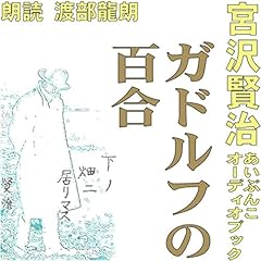 『ガドルフの百合』のカバーアート