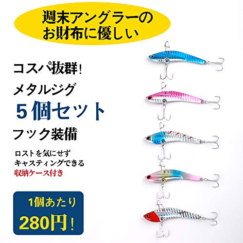 ヒーロー釣具 メタルバイブレーション ルアー5個セット 26g 73mm ジグ 港 堤防 河口 海釣り 遠投 シーバス 青物 タチウオ ヒラメ メタルバイブ 鉄板バイブ バイブレーションリップレス シンキングミノー ペンシルベイト フック付き 飛距離 でかっとびます プラケース付き 2枚目
