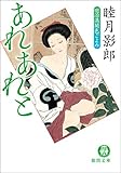 明治満開色ごよみ一　あれあれと<新装版> (徳間文庫)