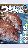 つり情報2014年11月15日号