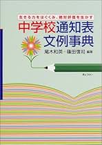 人事考課に活かす　自己申告書の書き方&文例 小学校　初版　本　学事出版　尾木和英 人事考課に活かす自己申告書の書き方＆文例 小学校 - 学事出版