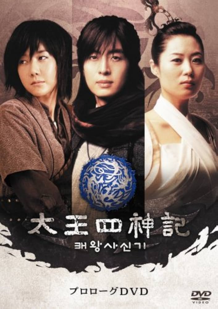 貴重！B.A.PプレミアムDVD(未開封)等５点 デヒョン ヨンジェ ヨングク Amazon.co.jp: 太王四神記 プロローグDVD : ペ・ヨンジュン