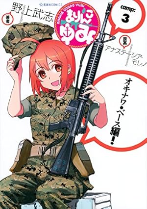 ☆特典6点付き [野上武志] まりんこゆみ 全7巻 まりんこゆみ(7) (星海社COMICS) | 野上 武志, アナステーシア・モレノ