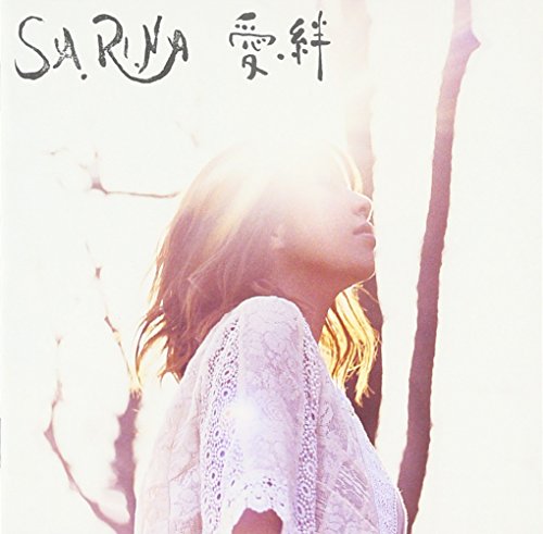 Sa Ri Na 絆 歌詞 歌ネット