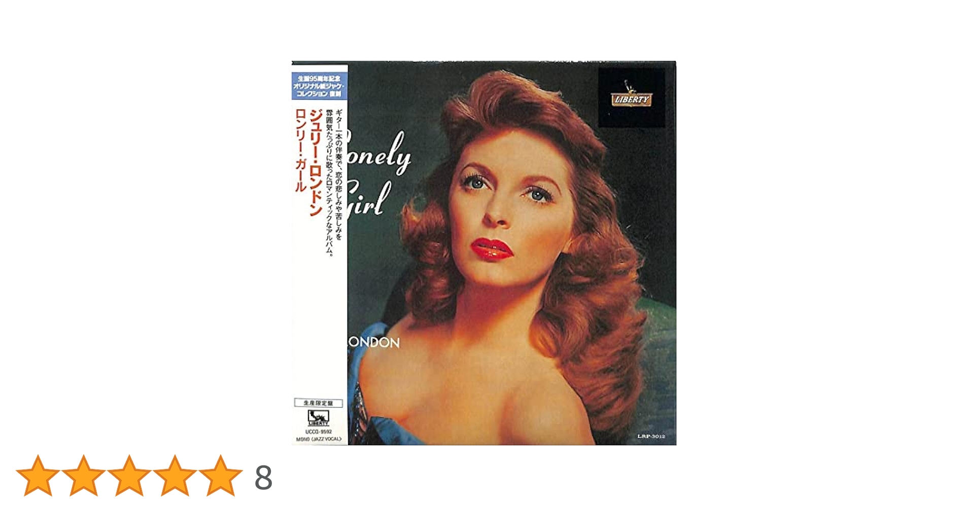 Amazon.co.jp: ロンリー・ガール(限定盤): ミュージック