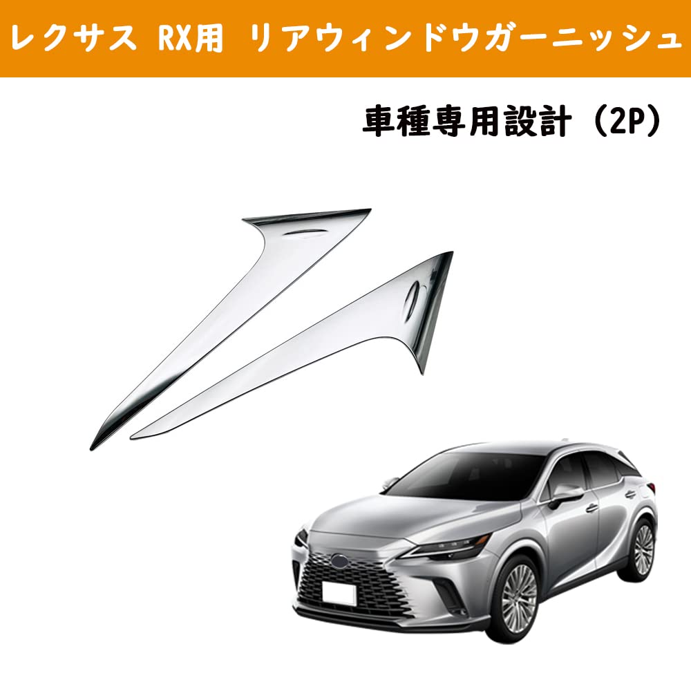 Amazon | TARCELL 新型レクサス RX系 RX350 RX450H RX500H対応 リア