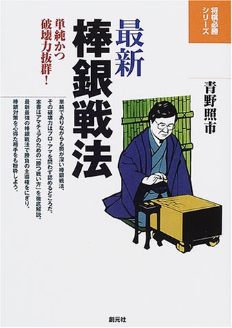 Saishin boÌ„gin senpoÌ„ : Tanjun katsu hakairyoku batsugun