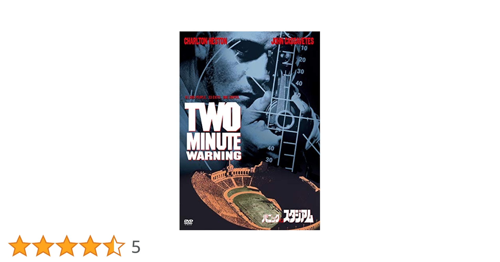 (未使用･未開封品)　パニック・イン・スタジアム [DVD] og8985z Amazon.co.jp: パニック・イン・スタジアム(〇〇までにこれは