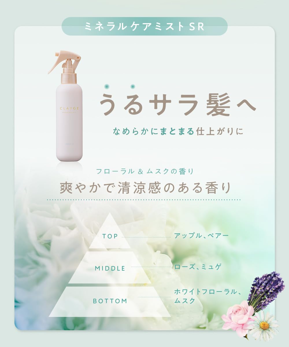 Amazon | CLAYGE クレージュ ミネラルケアミスト SR 180ml フローラル