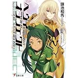 ヘヴィーオブジェクト 人が人を滅ぼす日（上） (電撃文庫)