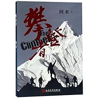 The Climbers 7020156460 Book Cover