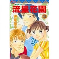 Meteor Garden 32 9861109358 Book Cover