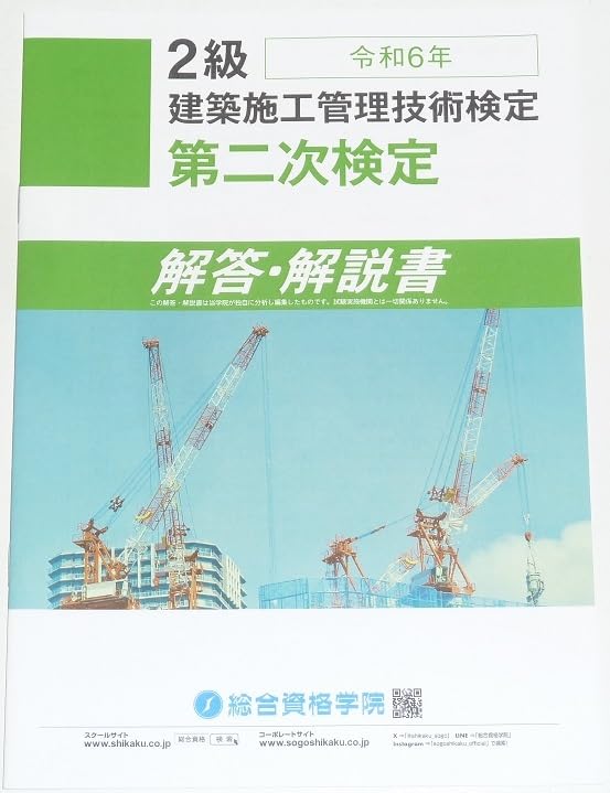 Amazon.co.jp: 令和7年(2025年)対策に令和6年(2024年)2級建築施工管理