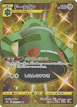 【激レア】ポケモンカード 9枚セット Amazon.co.jp: ポケモンカードゲーム S6H 092/070 ドータクン 鋼