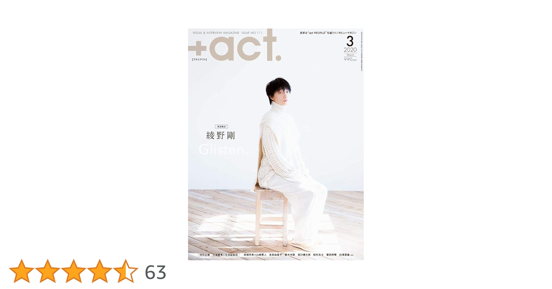 act. ( プラスアクト )―visual interview magazine 2020年 3月号