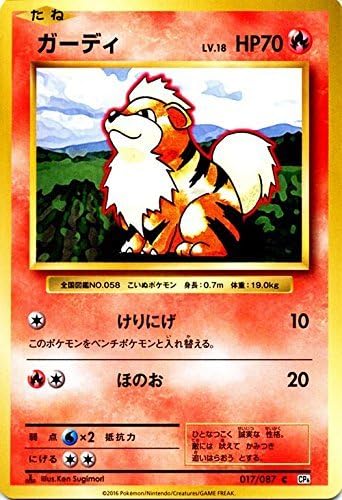 Amazon Co Jp ポケモンカードゲーム ガーディ C ポケットモンスターカードゲーム 拡張パック th Anniversary Pmcp6 シングルカード Pmcp6 017 ホビー 通販