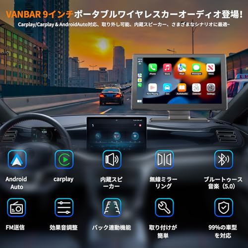 VANBAR 9インチポータブルディスプレーオーディオ