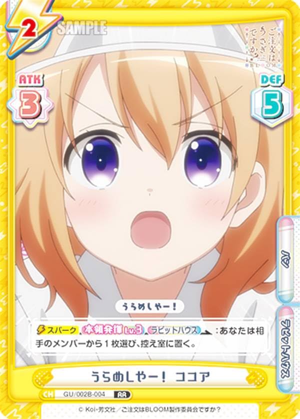 Amazon.co.jp: Reバース GU/002B-004 うらめしやー！ ココア (RR